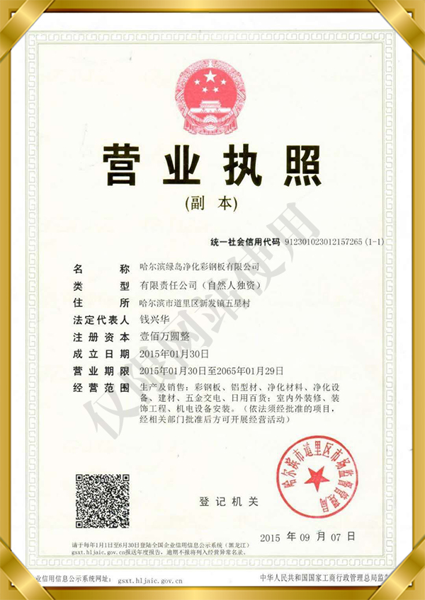 哈尔滨污91视频下载净化彩钢板有限公司