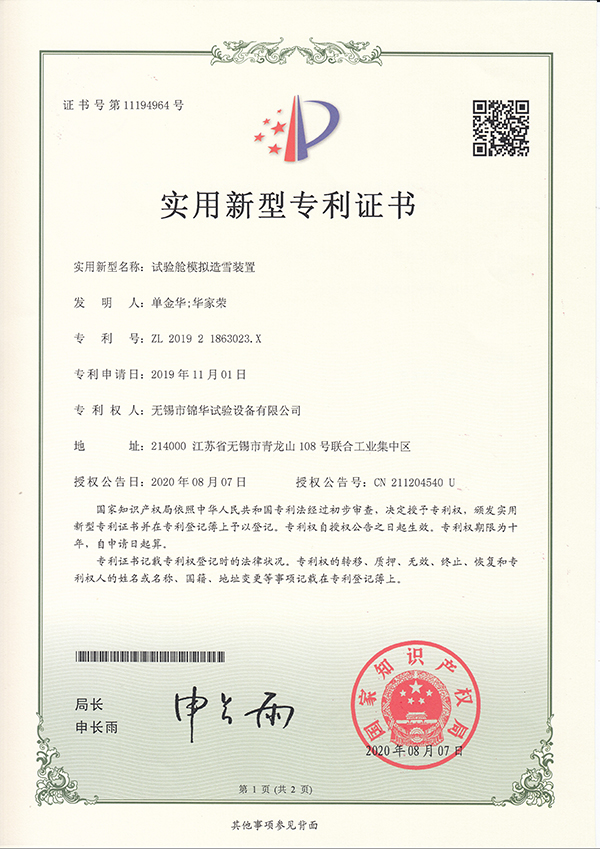 91视频色色色舱模拟造雪装置201921863023.X