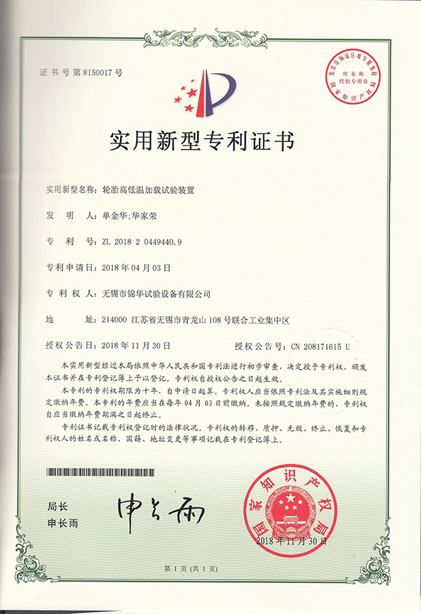 轮胎高低温加载91视频色色色装置94409